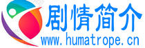 剧情电视剧_剧情电影_韩国剧情片_剧情简介